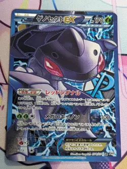 [LP/MP] Genesect EX Holo Japanese BW9 Megalo Cannon 078/076 SR Pokemon - Image 1