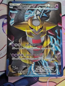 Pokemon Giratina (Team Plasma) Team Plasma Battle Gift Set 002/016 LP/MP - Image 1