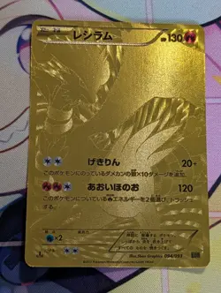Reshiram 094/093 EX Battle Boost UR EBB 2013 Pokemon TCG Japanese - Image 1