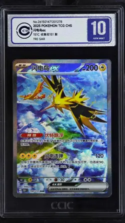 CCIC 10 Gem Mint Pokemon Chinese Zapdos EX Full Art 2025 151C 190/151 SAR - Image 1