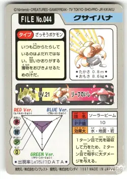 1997 Heavily Played Pokemon Gloom No. 044 Bandai Carddass Series 3-4 Japanese - Image 2