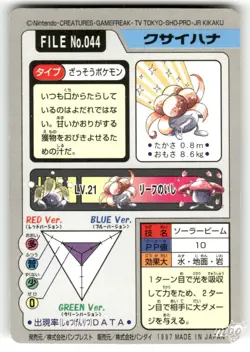 1997 Heavily Played Pokemon Gloom No. 044 Bandai Carddass Series 3-4 Japanese - Image 2
