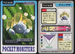 Oddish No. 043 Bandai Carddass Series 3-4 1997 Pokemon Japanese LP - Image 1