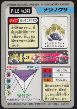 Oddish No. 043 Bandai Carddass Series 3-4 1997 Pokemon Japanese LP - Image 3