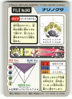1997 LP Pokemon Oddish No. 043 Bandai Carddass Series 3-4 Japanese - Image 2