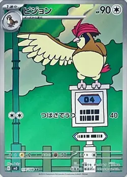 Pidgeotto AR 119/108 sv3 - Ruler of the Black Flame Mint/JAPANESE Pokemon Card G - Image 1