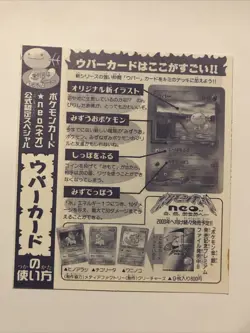 WOOPER Upaa Pokemon Japanese CoroCoro Comic Magazine Promo Card #194 UNPEELED - Image 2