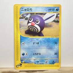 Poliwag E-Series Base Expansion Pack 008/128 Japanese Pokemon Card NM - Image 1