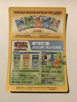 Pokemon Random Pack McDonald's February 2003 Promo ADV-P Unpeeled Japanese - Image 2