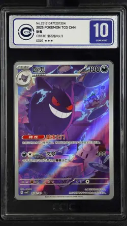 CCIC 10 Gem Mint 2025 Pokemon Gengar Chinese Exclusive Gem Pack Vol.3 03 07/07 - Image 1
