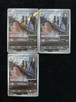 2025 Pokemon TCG Japanese M2A 206/193 AR Team Rocket's Dugtrio Lot*3 JA75 - Image 1