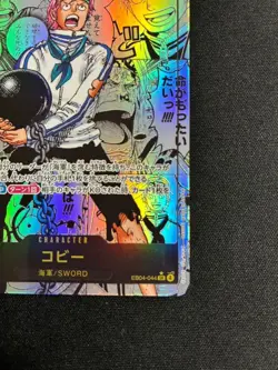 Koby EB04-044 SR SEC Manga Alt Art EGGHEAD CRISIS ONE PIECE Card Japanese - Image 5