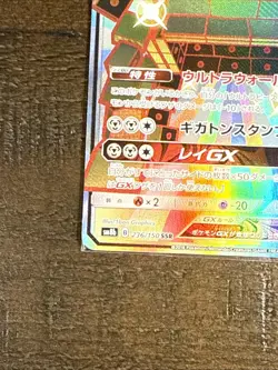 EX/NM Pokemon Cards Stakataka-GX Shiny Super Rare (SSR) 236/150 SM8b Japanese - Image 4