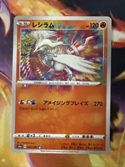 Reshiram - 021/190 - Amazing Rare Holo S4a Japanese - Pokemon Card - Image 1
