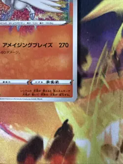 Reshiram - 021/190 - Amazing Rare Holo S4a Japanese - Pokemon Card - Image 5