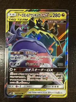 Naganadel & Guzzlord GX 066/095 Alter Genesis Japanese Pokemon Card - Image 1