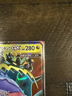 Naganadel & Guzzlord GX 066/095 Alter Genesis Japanese Pokemon Card - Image 2