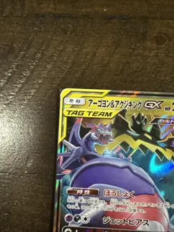 Naganadel & Guzzlord GX 066/095 Alter Genesis Japanese Pokemon Card - Image 3