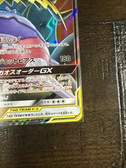 Naganadel & Guzzlord GX 066/095 Alter Genesis Japanese Pokemon Card - Image 5