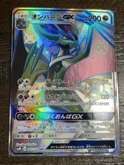 Pokemon Card Japanese Noivern GX SSR 241/150 SM8b Ultra Shiny GX - Image 1