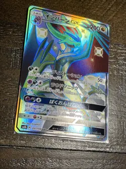 Pokemon Card Japanese Noivern GX SSR 241/150 SM8b Ultra Shiny GX - Image 3