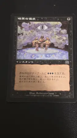 Dark Ritual Mercadian Masques Regular NM JAPANESE - Image 1