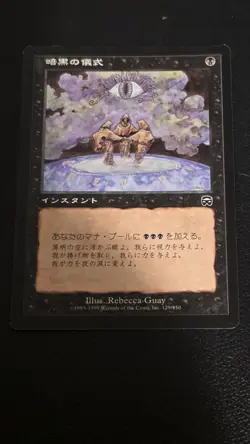Dark Ritual Mercadian Masques Regular NM JAPANESE - Image 2