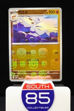 Mienshao U 050/086 Master Ball Reverse Holo White Flare SV11W Korean Pokemon - Image 1