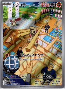 Pokemon TCG Timburr 109/101 AR SV6 Mask of Change Japanese Edition - Image 1
