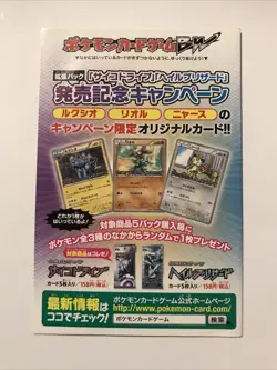 Pokemon Psycho Drive / Hail Blizzard promo | Sealed | 2011 - Image 1