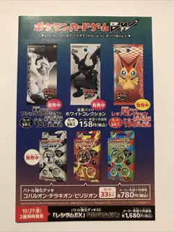 Pokemon Psycho Drive / Hail Blizzard promo | Sealed | 2011 - Image 2