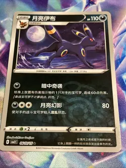 Pokemon TCG Umbreon 0610/15 Master Ball Holo Rare Chinese Gem Pack Vol 2 NM/M - Image 1