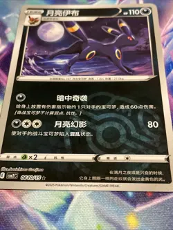 Pokemon TCG Umbreon 0610/15 Master Ball Holo Rare Chinese Gem Pack Vol 2 NM/M - Image 2