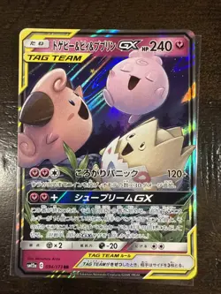 Togepi & Cleffa & Igglybuff GX 094/173 - 2019 SM12a TAG TEAM Pokemon Japanese - Image 1