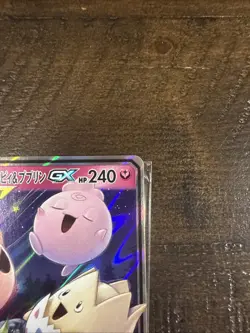 Togepi & Cleffa & Igglybuff GX 094/173 - 2019 SM12a TAG TEAM Pokemon Japanese - Image 2