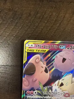 Togepi & Cleffa & Igglybuff GX 094/173 - 2019 SM12a TAG TEAM Pokemon Japanese - Image 3