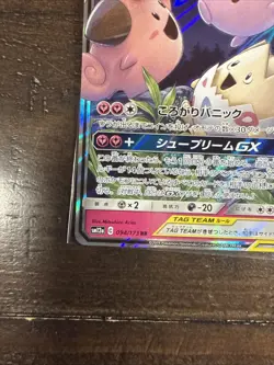 Togepi & Cleffa & Igglybuff GX 094/173 - 2019 SM12a TAG TEAM Pokemon Japanese - Image 4