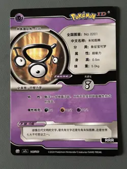 Pokemon ID Chinese Unown RRR Triple Rare Full Art Holo 146/180 - Image 3