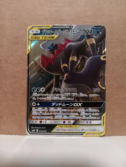 [NM] Umbreon & Darkrai GX Pokemon Card Japanese 010/031 Holo TAG TEAM 26J11 - Image 1