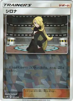 Cynthia 132/150 GX Ultra Shiny SM8B Reverse Foil Japanese Pokemon Card NM - Image 1