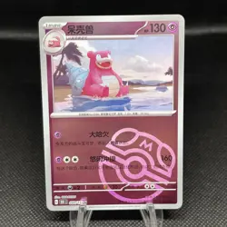 Pokemon TCG S-Chinese 151C Slowbro 080/151 Master Ball U Holo Mint Card - Image 1