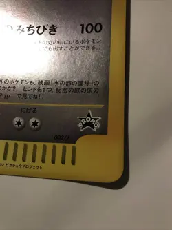 Latias ＆ Latios Pokemon JUMBO Card 002/J 5th Movie Promo Japanese - Image 2