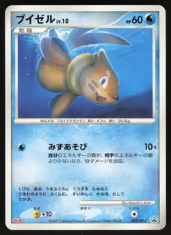 Pokemon Japanese Buizel 009/DP-P Meiji Chocolate Promo EXCELLENT - Image 1