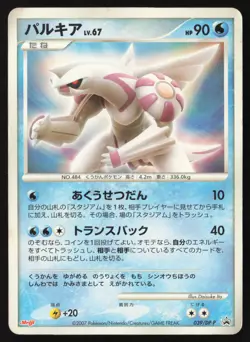 [HP] Palkia Meiji Chocolate 039/DP-P Black Star Promo Japanese Pokemon Card - Image 1