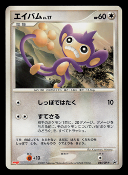MP - Pokemon Japanese Aipom 044/DP-P Meiji Chocolate Promo - Image 1