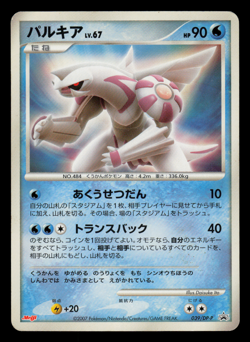 MP - Pokemon Japanese Palkia 039/DP-P Meiji Chocolate Promo - Image 1