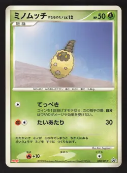 Burmy Sandy Cloak 080/DP-P Japanese Pokemon Meiji Chocolate Promo 2008 - Image 1