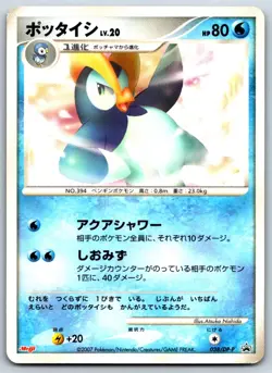 Prinplup - Meiji Chocolate Promo 038/DP-P Vintage Pokemon Card LP - Image 1