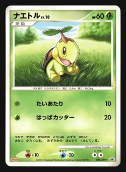 TURTWIG 005/DP-P MEIJI PROMO POKEMON CARD JAPANESE - Image 3