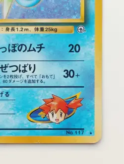 Misty’s Seadra Holo Rare Pokemon Card Nintendo Japanese anime vintage No.117 F/S - Image 4